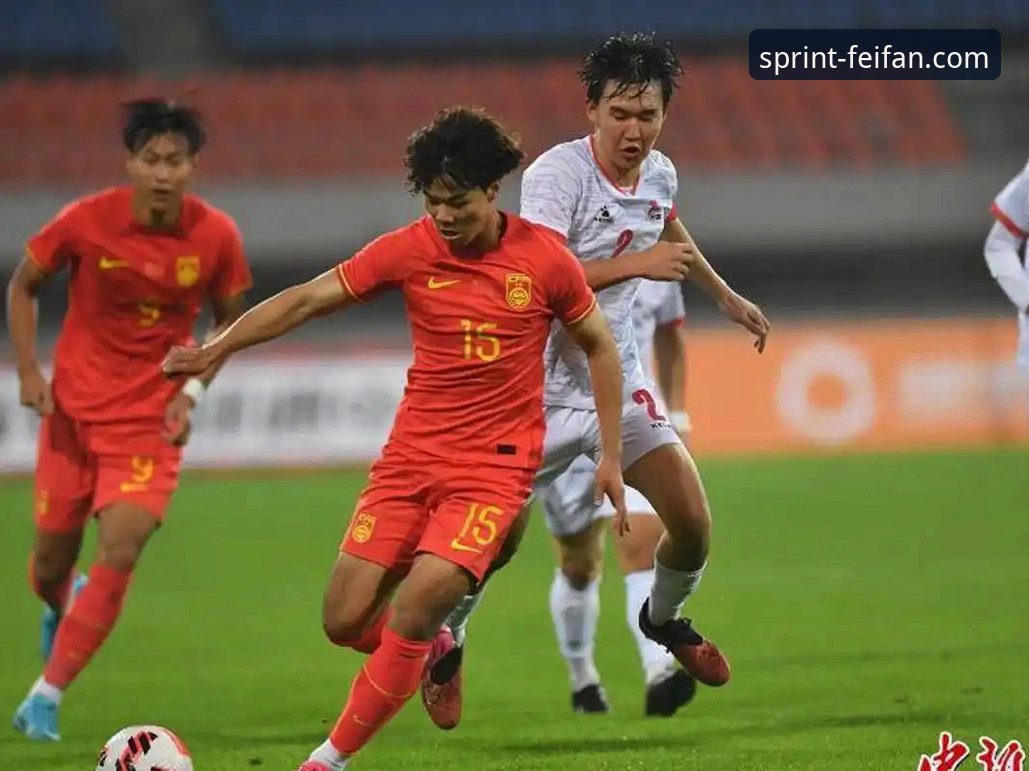 最新非凡体育最新版本 中国U19国足土伦杯全面评测:闪电进球与神扑背后的体育竞技新高度